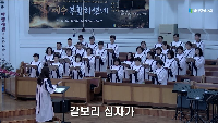 (04월06일) 갈보리 십자가