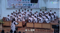 (5월 25일) 새 노래로