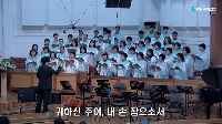 (6월 22일) 귀하신 주여, 내 손 잡으소서