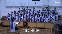 (7월 20일) 주께로 행진하세