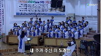 (9월 14일) 내 주가 주신 이 노래는