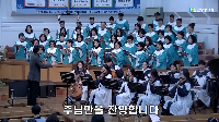 (1월&nbsp;11일)&nbsp;주님만을&nbsp;찬양합니다