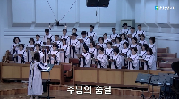 (5월&nbsp;3일)&nbsp;주님의&nbsp;숨결