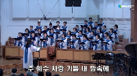 (5월&nbsp;31일)&nbsp;주&nbsp;예수&nbsp;사랑&nbsp;기쁨&nbsp;내&nbsp;맘속에