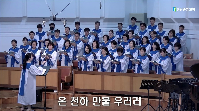 (8월&nbsp;9일)&nbsp;온&nbsp;천하&nbsp;만물&nbsp;우러러