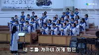(10월11일)&nbsp;내&nbsp;주를&nbsp;가까이&nbsp;함은